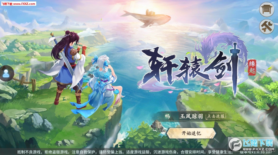 轩辕剑缘起手游(图2)