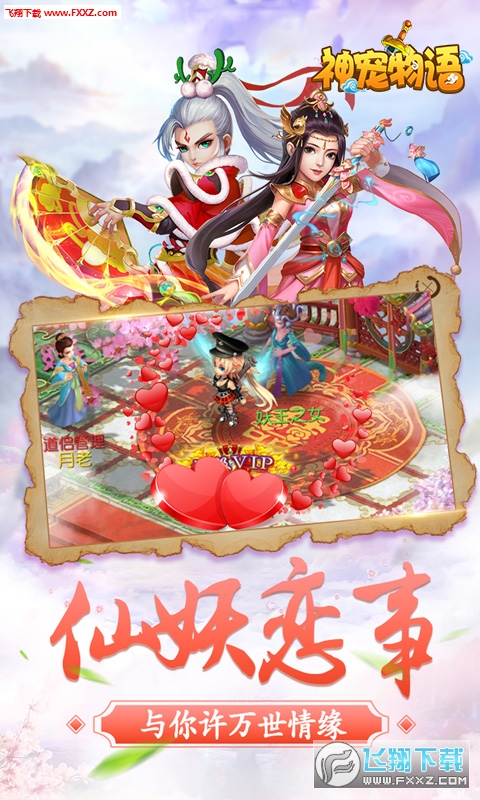 神宠物语无限仙玉灵石版(图4)