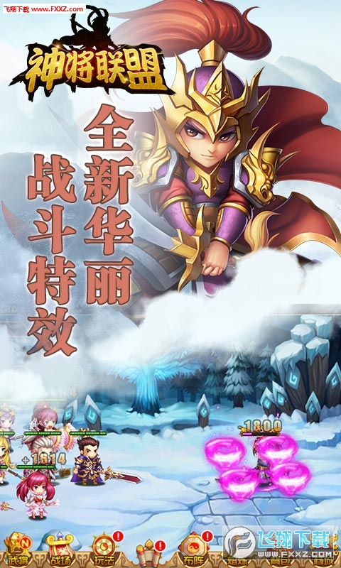 神将联盟超V版手游(图1)