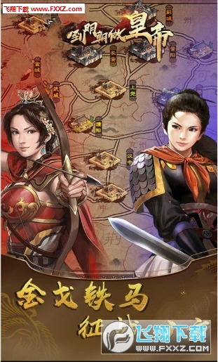 回到明朝做皇帝手游官方版(图2)