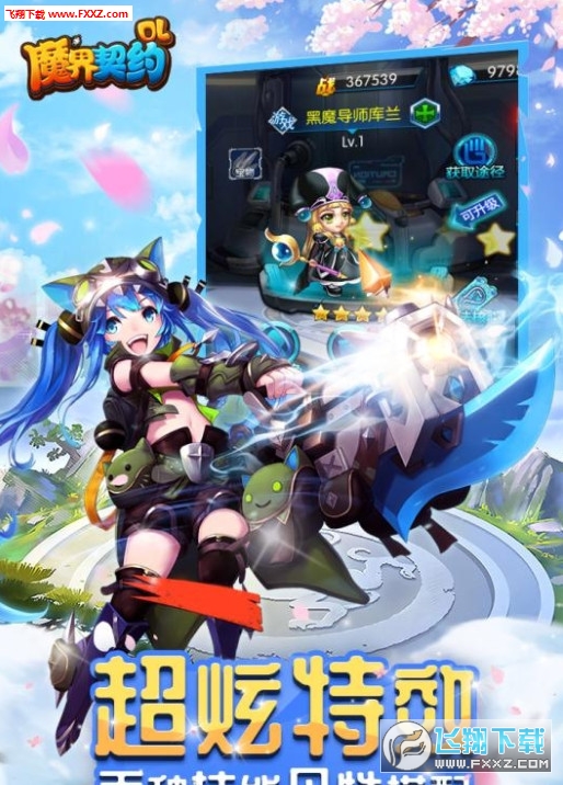 魔界契约OL手游(图4)