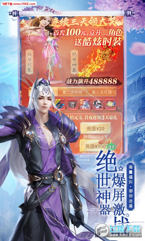 御剑红尘变态版(图3)