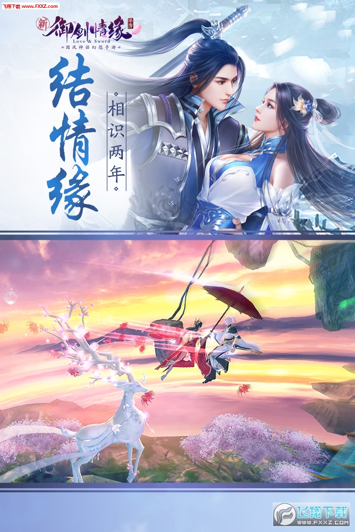 御剑情缘特别版下载(图2)