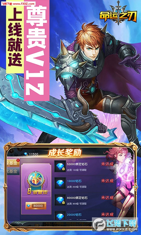 命运之刃神魔战宠版(图4)