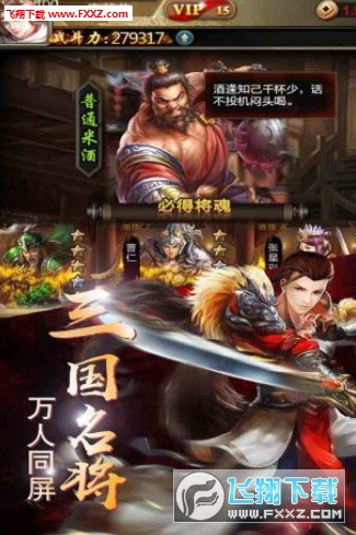 铁血三国内购特别版下载(图1)