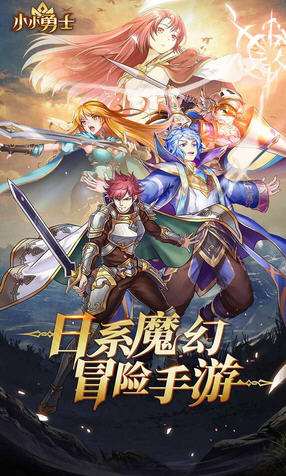 小小勇士无限钻石爽玩版(图1)