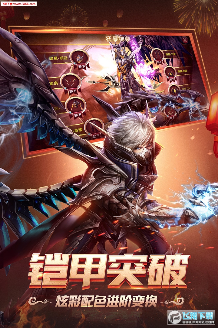 狂暴之翼更新版本apk(图2)