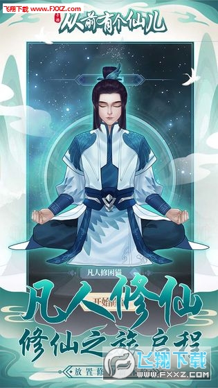 从前有个仙儿手游官方版(图1)