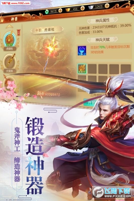 弑神修罗传变态版(图1)