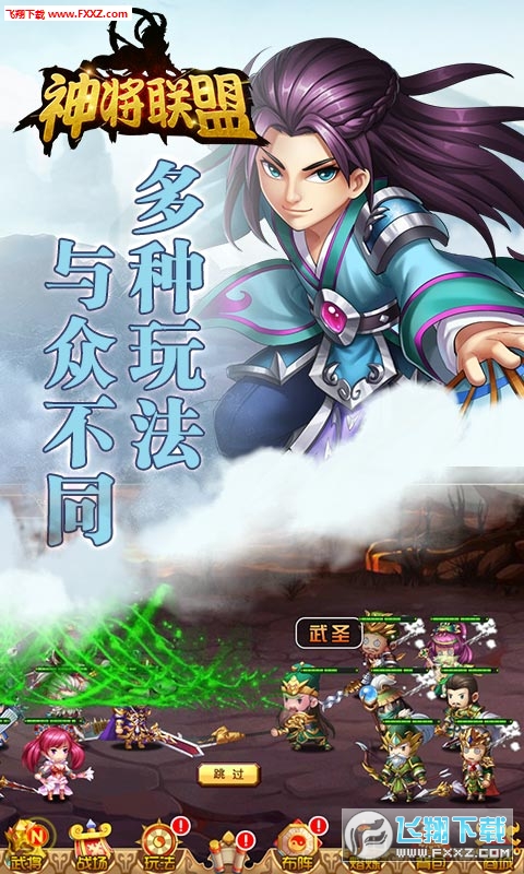神将联盟超V版手游(图4)