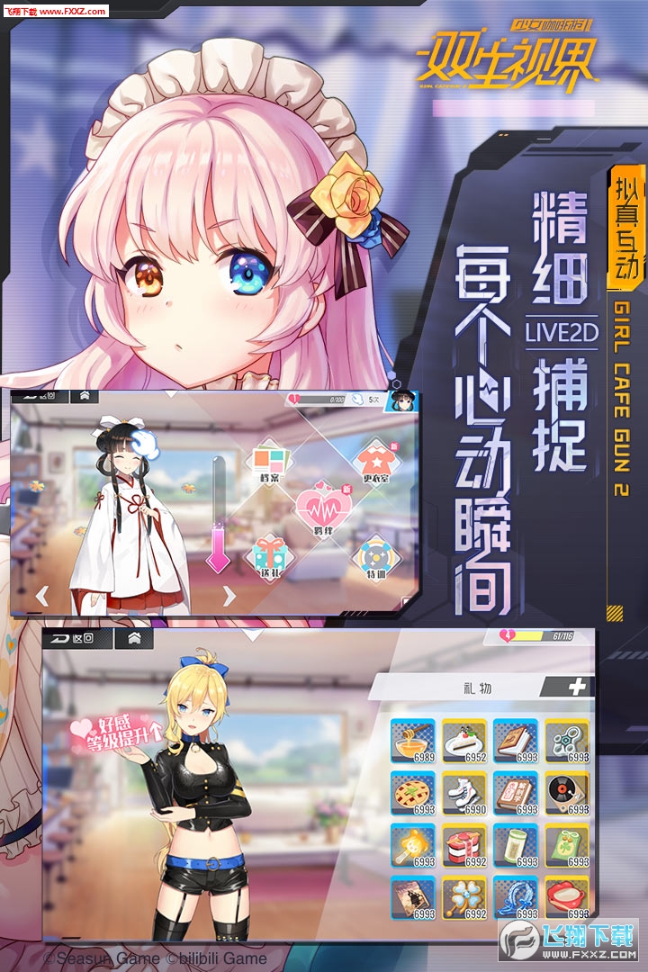 双生视界特别版下载(图2)