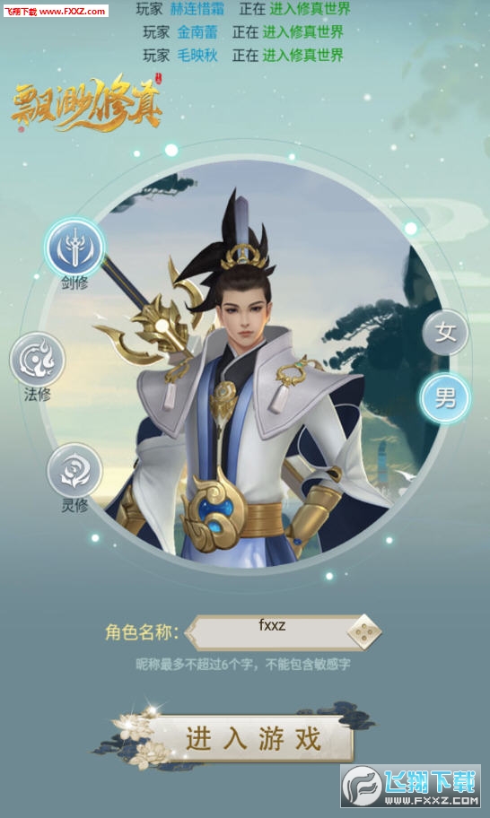 飘渺修真BT版(图3)