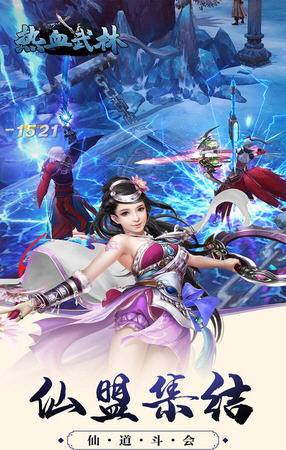 热血武林充值打折版(图1)
