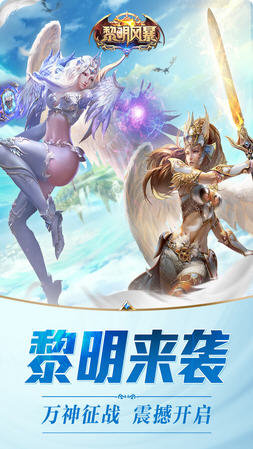 黎明风暴手游(图3)