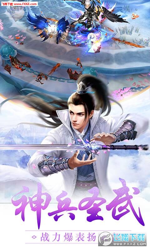三生三世剑侠缘官方版(图1)