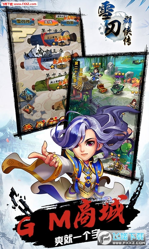 雪刀群侠传商城版(图3)
