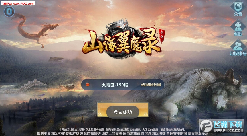 山海翼魔录手游官方版(图3)