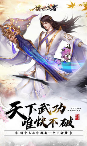 诸世王者OL官方版(图3)