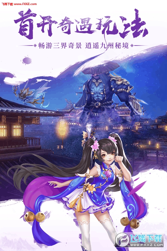 九州仙剑传上线送v(图2)