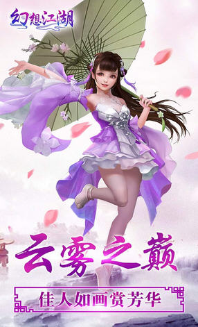 幻想江湖官方正版(图3)