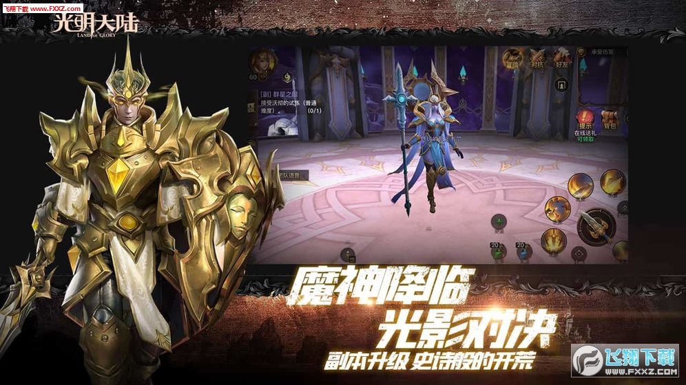 光明大陆2020三周年版(图2)