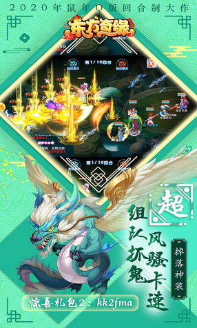 东方奇缘无限任选版送豪华礼包兑换码(图2)