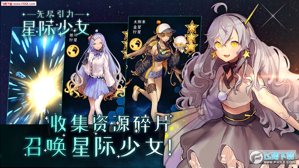 Stella Maiden(无尽引力星际少女手游官方版)(图4)