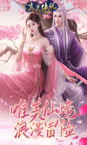 真灵传说乱世苍穹安卓版(图2)