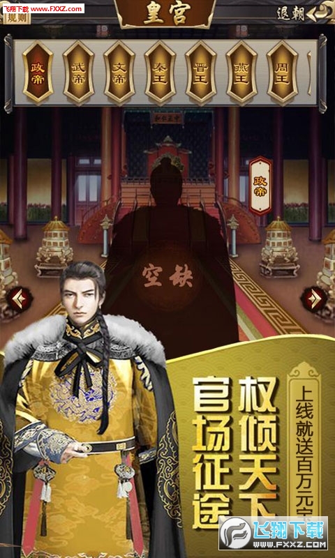 权倾天下发财版(图2)