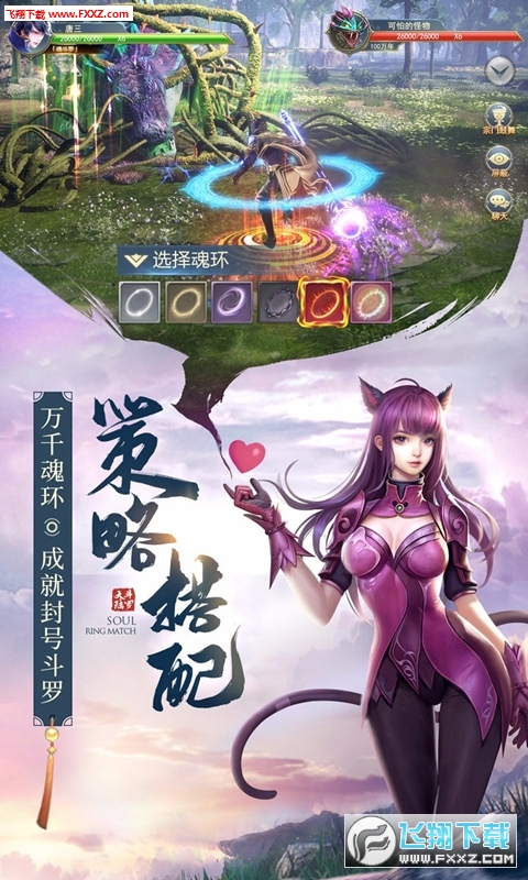 斗罗大陆神界传说2飞升版(图3)