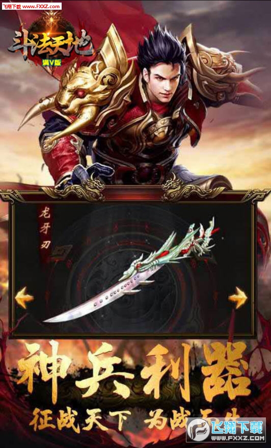 斗法天地至尊变态版(图3)