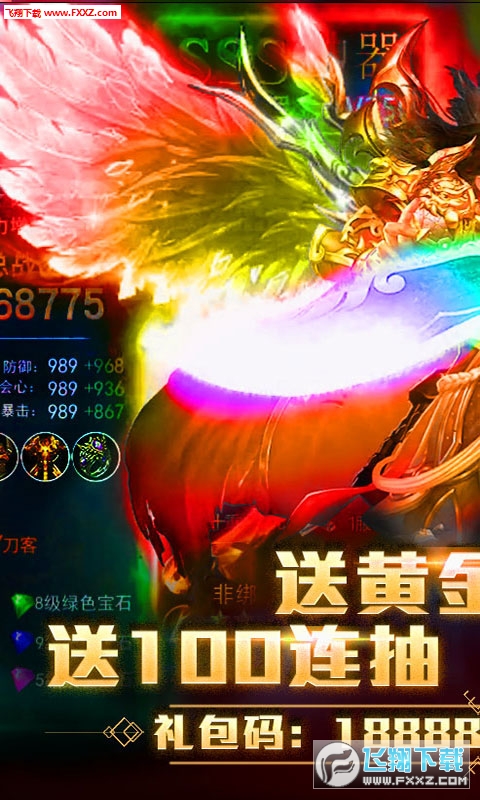 烈焰遮天100连抽兑换码版(图4)