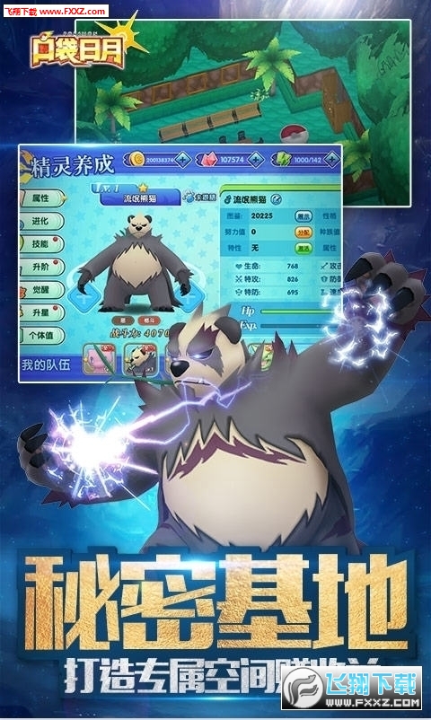 口袋日月超无限钻石特别版下载(图2)
