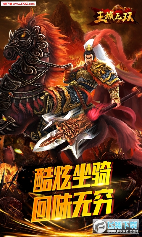 王城无双超爆变态版(图1)