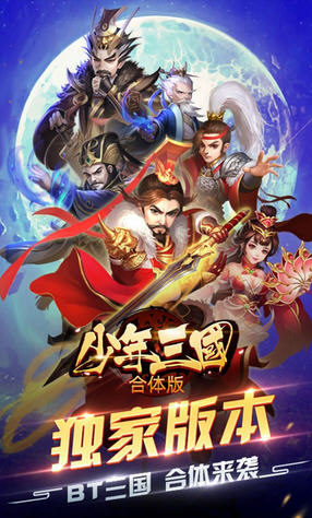 合体三国满V超变版(图1)