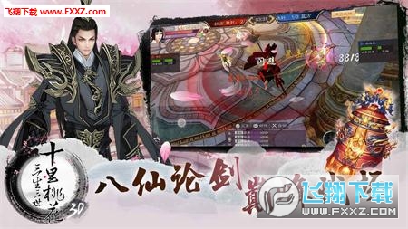 三生桃花劫官方版(图3)
