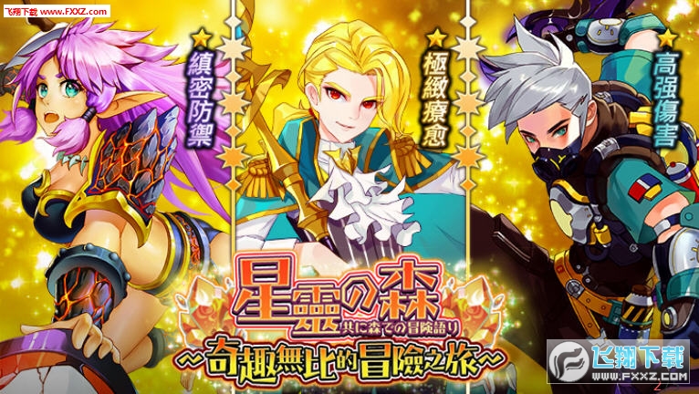 星灵之森曙光官方版(图2)