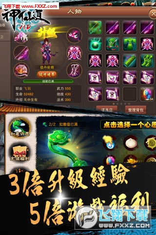 神仙道高清重制版折扣端(图1)