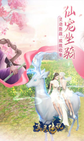 真灵传说乱世苍穹安卓版(图1)
