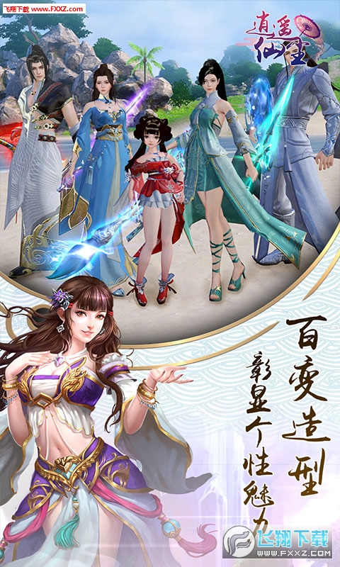 逍遥仙尘无限仙晶灵石版(图2)