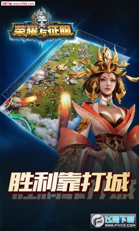 荣耀与征服手游(图2)