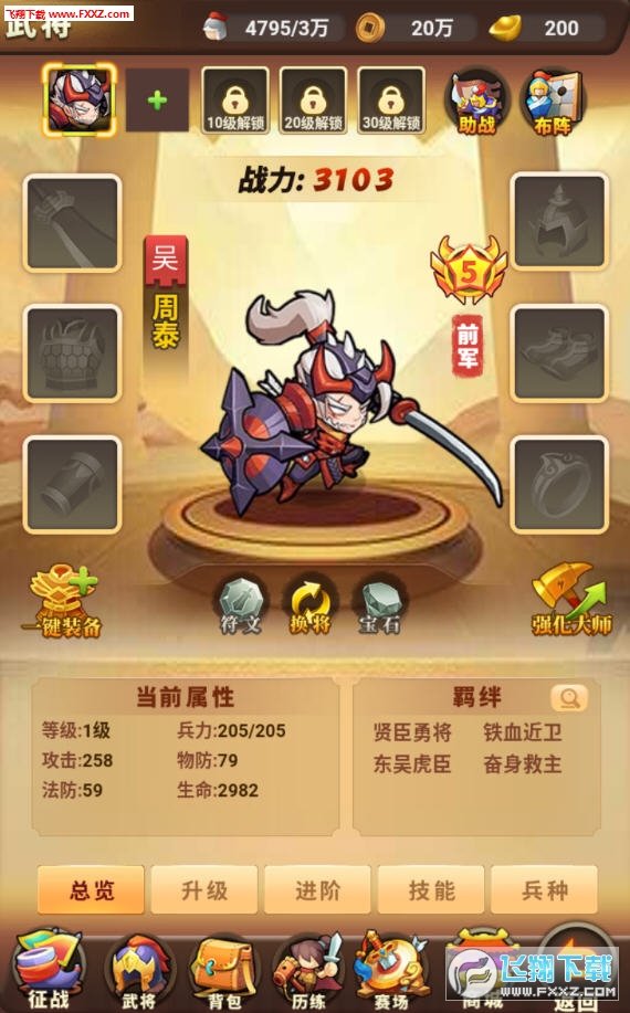 草包三国手游(图2)