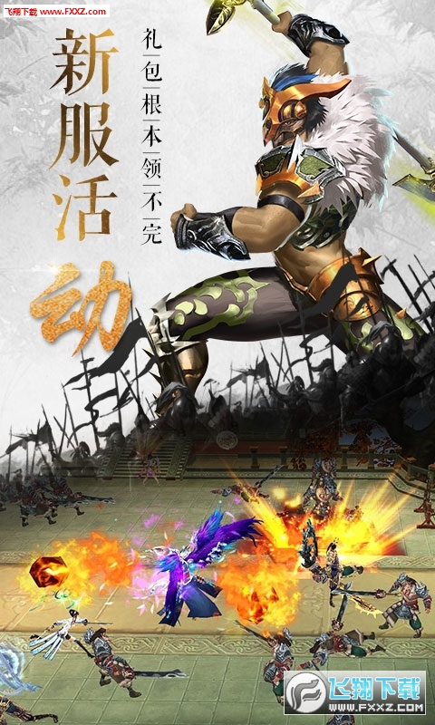 无双三国志上线送神将满v版(图1)