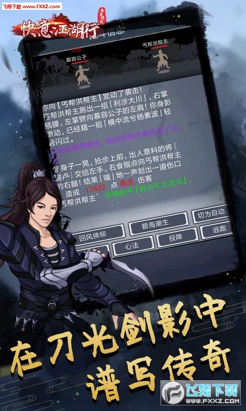 快意江湖行最新版(图2)
