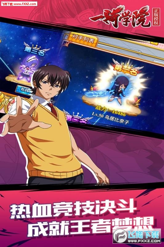 一骑学院安装包(图4)