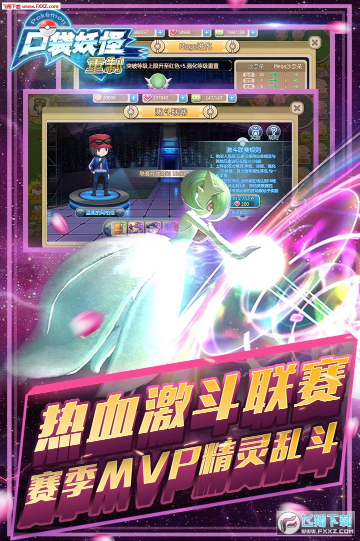 口袋妖怪重制内购版(图4)