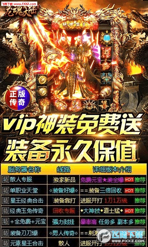 龙魂大陆超V版(图4)