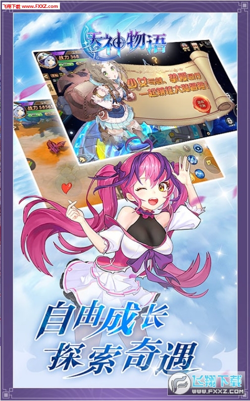 天神物语安卓版(图3)