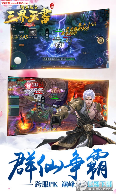 三界天书最新版(图4)