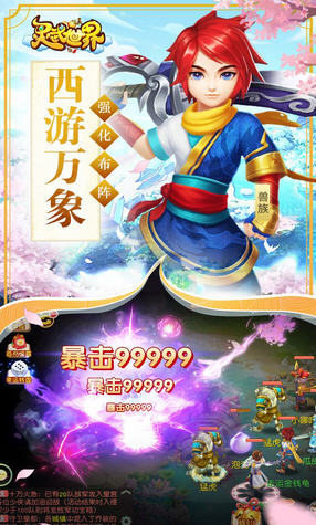 灵武世界BT上线赠送元宝2W(图2)